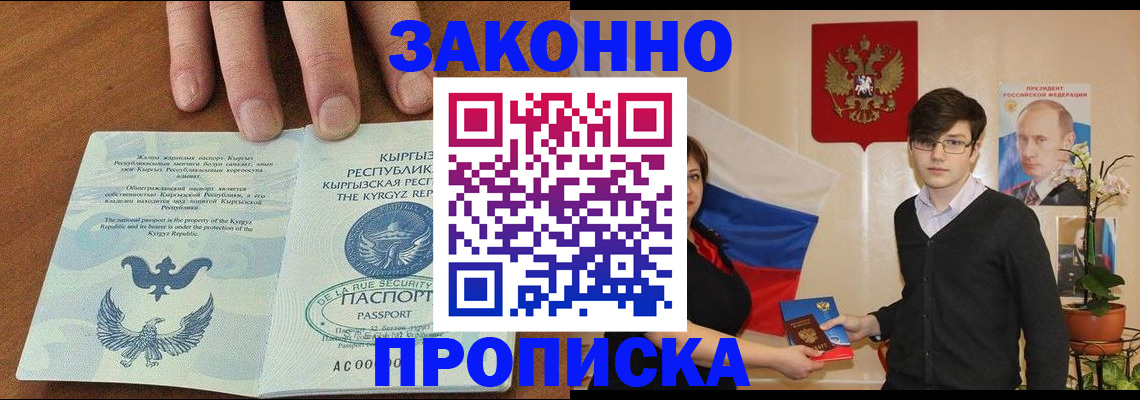 временная регистрация 2025 в Анадыре