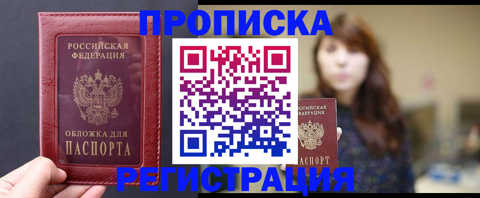 временная регистрация поиск в Анадыре